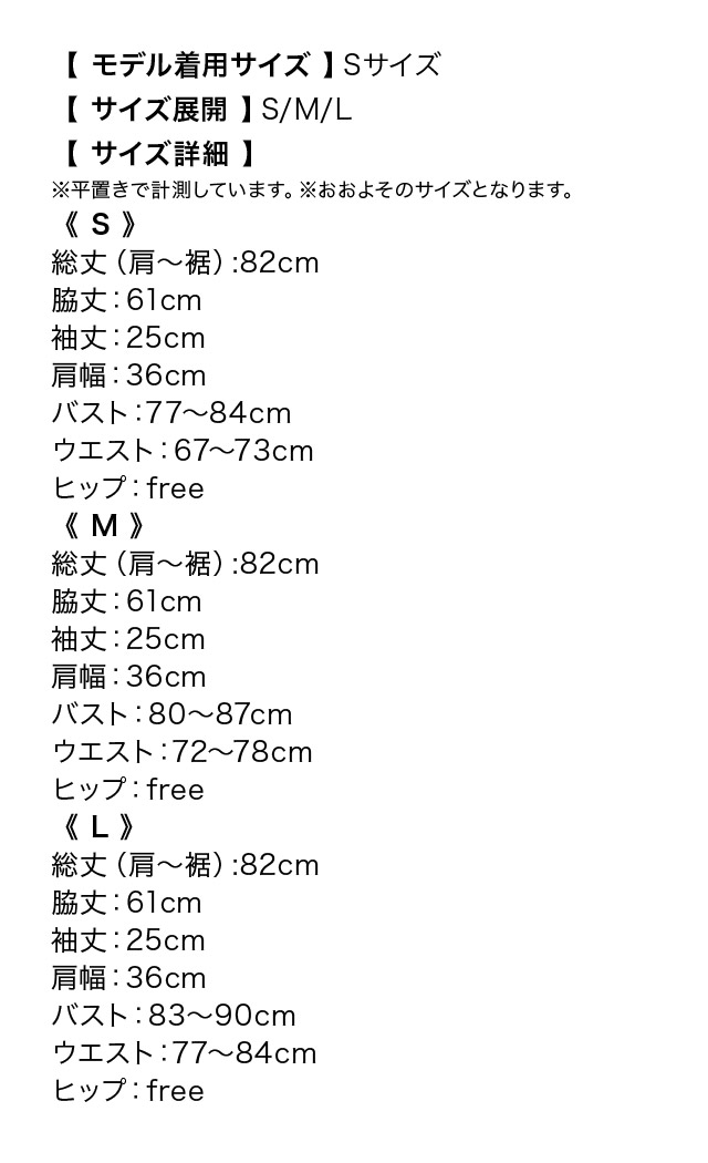 オフショルダーフリルボタン切り替えサイドリボンフレアミニドレスのサイズ表