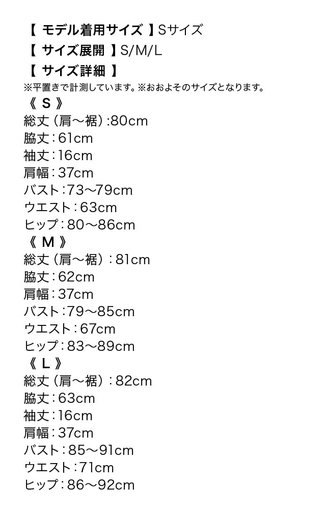 ウエストベルトリボン付きオフショルダーフロントゴールドボタン裾フリルタイトミニドレスのサイズ表