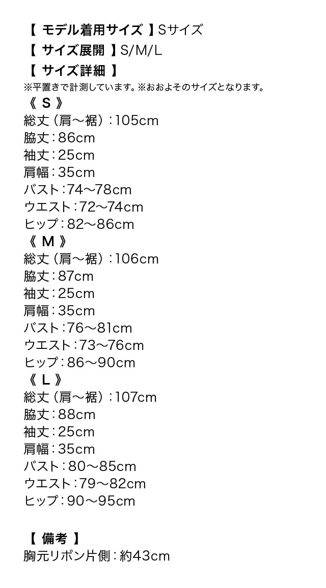 半袖シアーリボンパイピング襟デザインフロントスリット膝丈ドレスのサイズ表