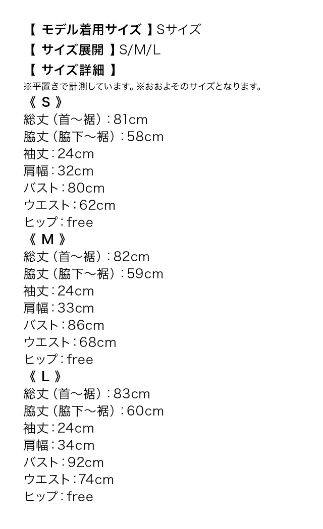 半袖フレアミニドレスのサイズ表