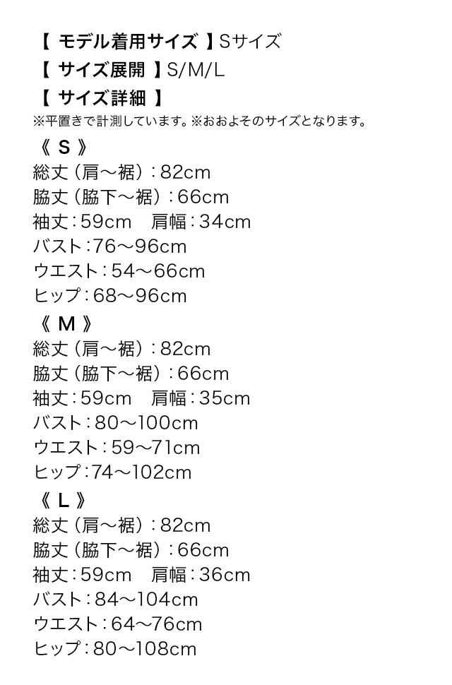 長袖パイピングウエストカットアウトスパンコールニットタイトミニドレスのサイズ表