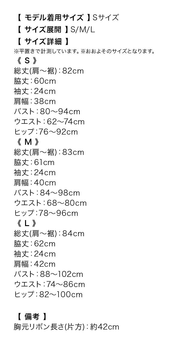 半袖ネックリボン襟デザインタータンチェック柄ゴールドボタン裾フリルタイトミニドレスのサイズ表