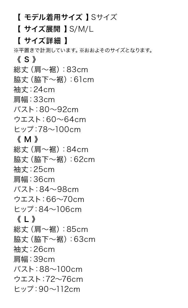 襟デザイン半袖パフスリーブウエストカットアウトボタンタイトミニドレスのサイズ表