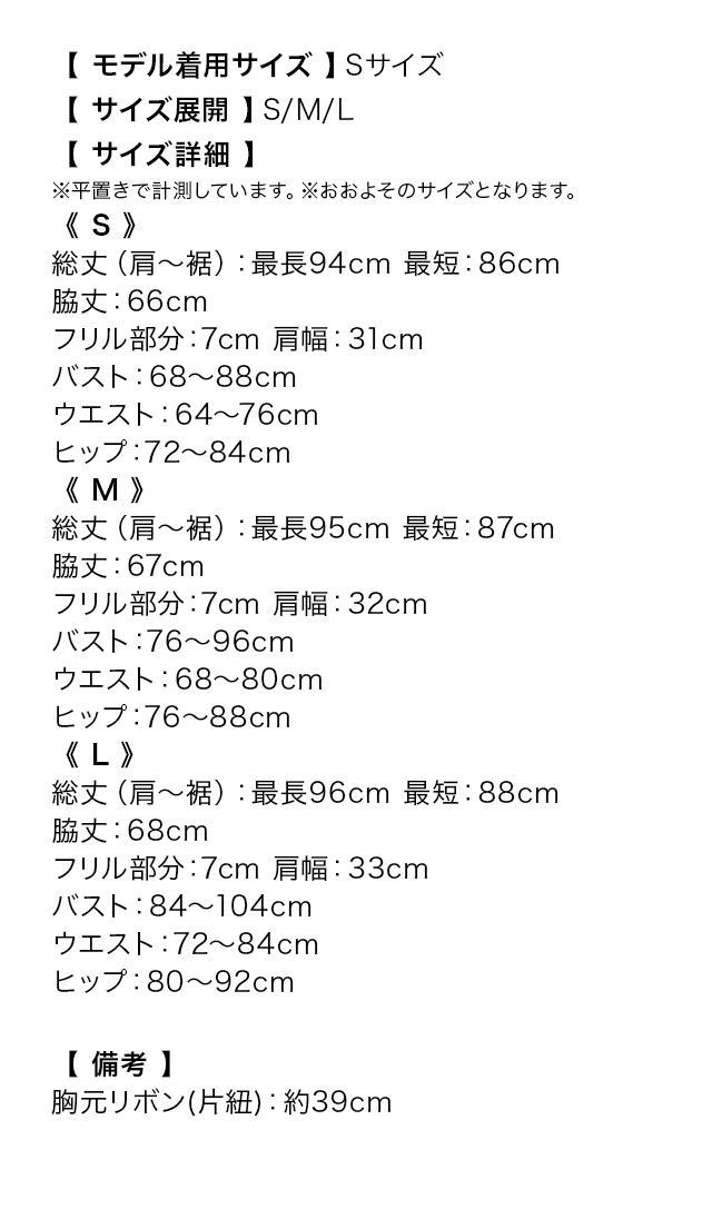 ネックリボンノースリーブレース切り替えバイカラーアシメギャザーラップ膝丈ドレスのサイズ表