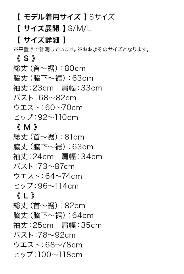 ネックリボン襟デザイン半袖パフスリーブバストカット切り替えギンガムチェック柄フレアミニドレスのサイズ表