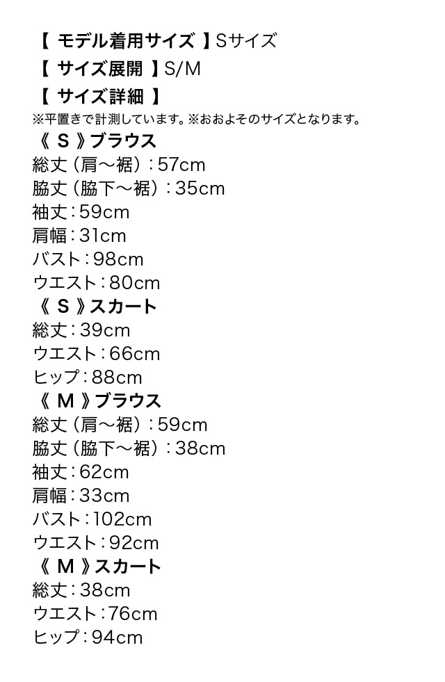 襟デザイン長袖シアーブラウス×タイトミニスカートツイード調ブロックチェック柄セットアップドレスのサイズ表