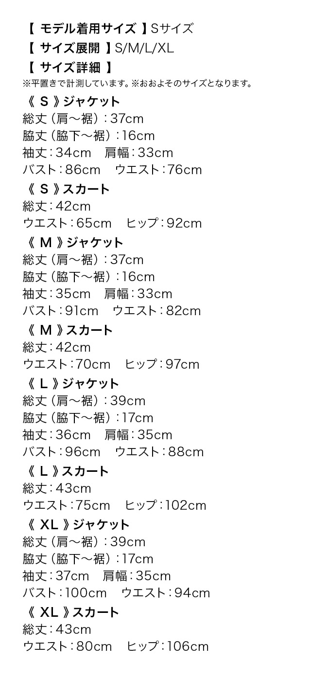 袖ありビジューボタンワンカラーツイードセットアッププリーツフレアミニドレスのサイズ表