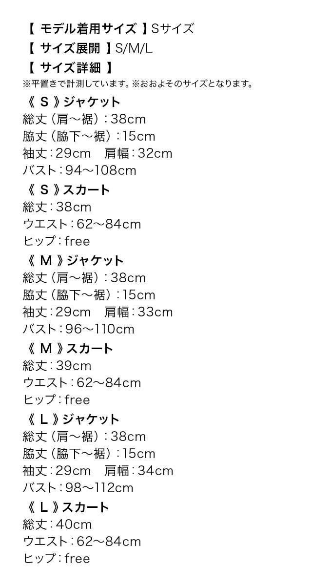 半袖パフスリーブボタンセットアップフレアミニドレスのサイズ表