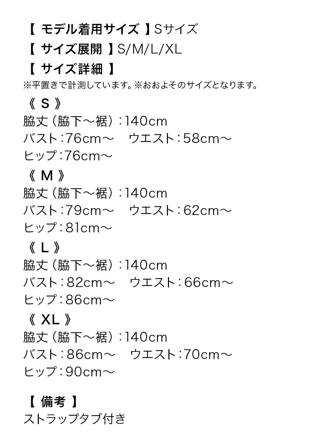 オフショルダーハートカットウエストシアースリットストレッチタイトロングドレスのサイズ表