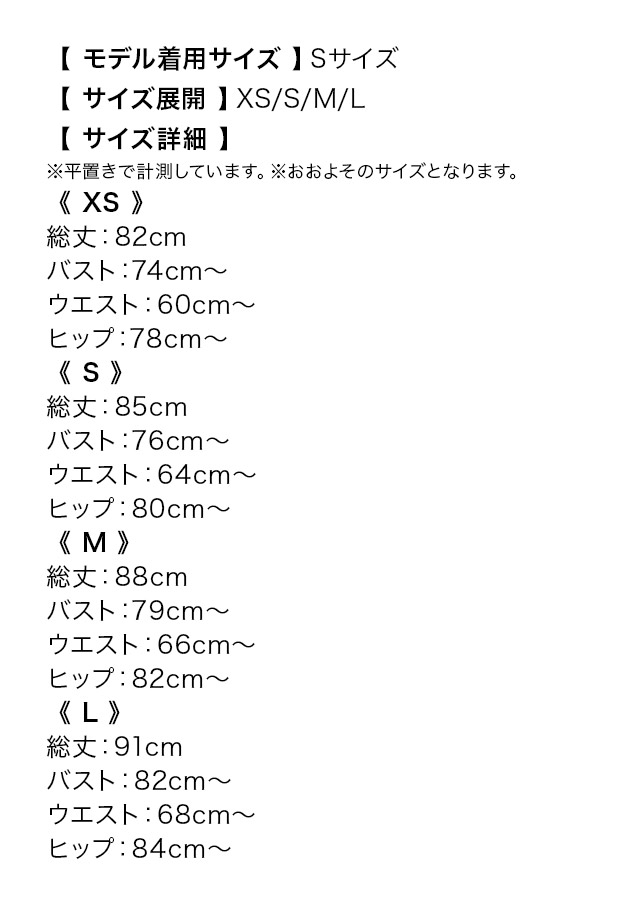 フラワー刺繍くびれクロスシアー切替ノースリーブタイトミニドレスのサイズ表