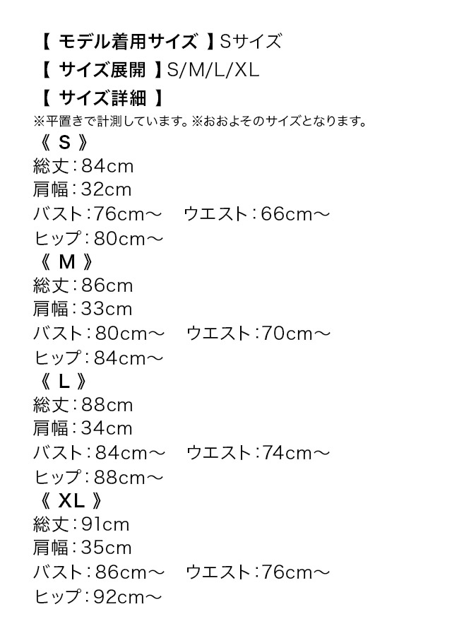 ジップ フラワーレース 半袖 フリル袖 レーススリット タイトミニドレスのサイズ表
