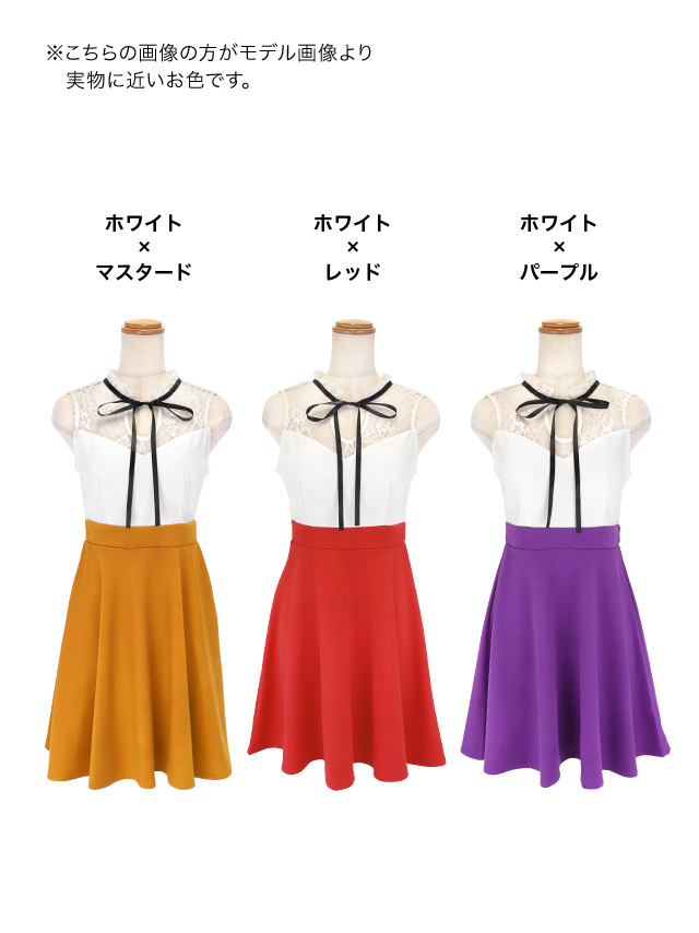 ノースリーブ レース ネックリボン バイカラー 切り替え フレアミニドレス のカラーバリエーション