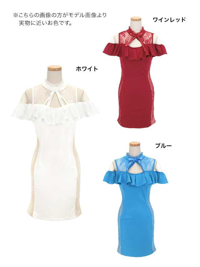 ネックリボン 肩あき フリル袖 バストカット 谷間魅せ ヌーディーレース ストレッチ タイトミニドレスのカラーバリエーション