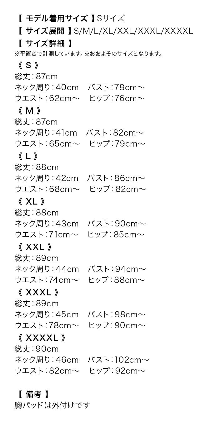 ネックリボン 肩あき フリル袖 バストカット 谷間魅せ ヌーディーレース ストレッチ タイトミニドレスのサイズ表
