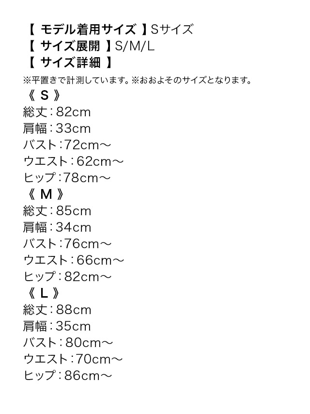 パール付きサイドシースルー付きタイトミニドレスのサイズ表