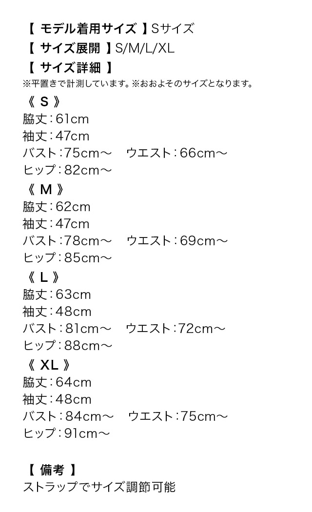 タイト ミニドレス 長袖 谷間 ストレッチ 肩出し 二の腕カバー ジップ パフスリーブ キャバドレスのサイズ表
