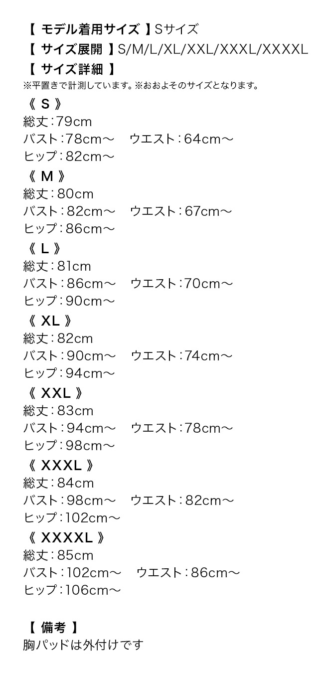 ノースリーブ ボリューム フリル袖 ブラックレース 切り替え ウエストベルト ペプラム ストレッチ タイトミニドレスのサイズ表