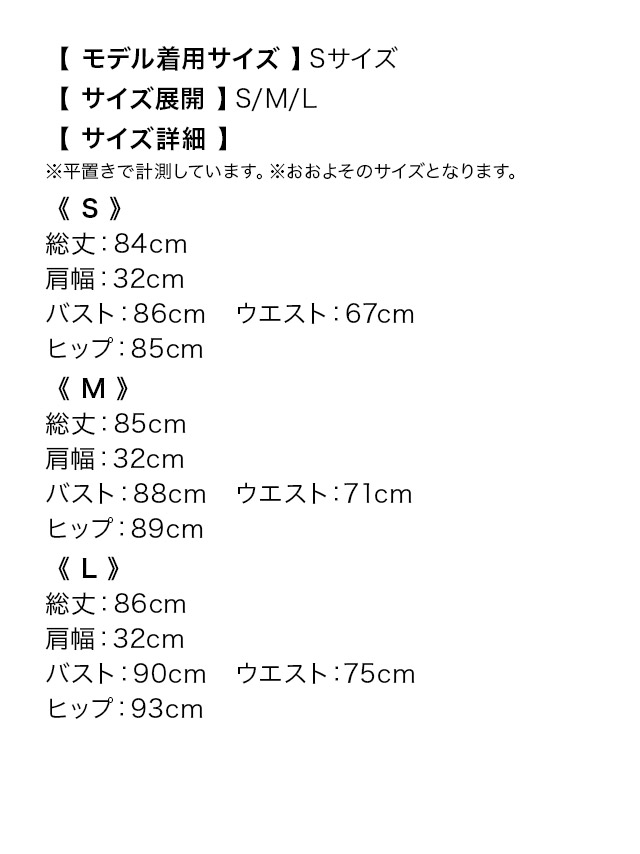 チェーン縁取りノースリーブツイードフリンジタイトミニドレスのサイズ表