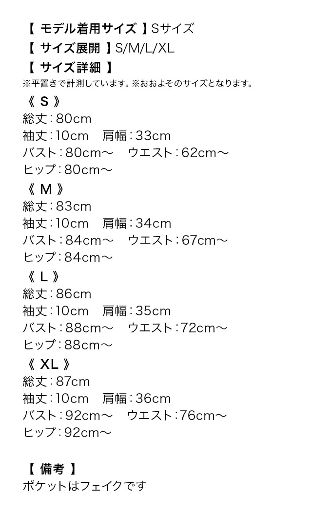 半袖 パイピング ゴールドボタン フェイクポケット ストレッチ タイトミニドレスのサイズ表