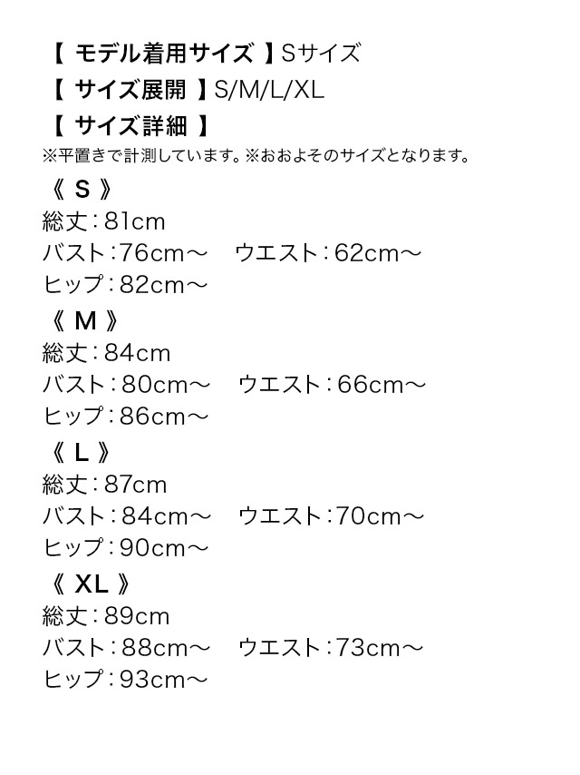 ノースリーブホワイトフラワー刺繍ジップ裾フリルタイトミニドレスのサイズ表