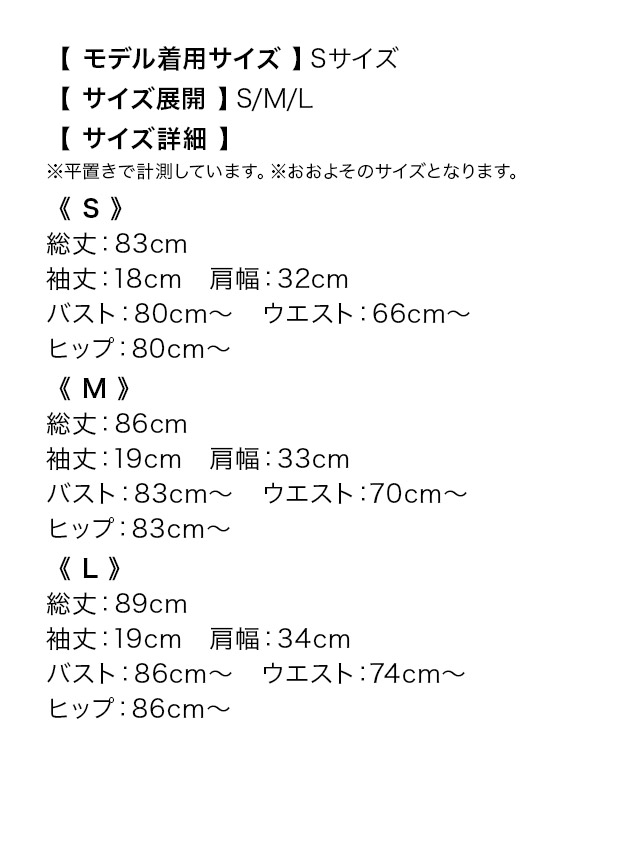 半袖 バストカット ジップ ウエストベルト ワッフル ストレッチ パイピング タイトミニドレスのサイズ表