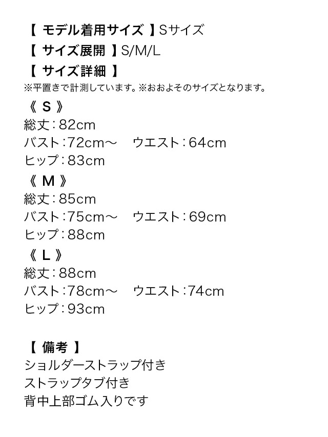 パールビジュー キャミソール ハートカット バストジップ 谷間見せ ウエストベルト ツイード パステル タイトミニドレスのサイズ表
