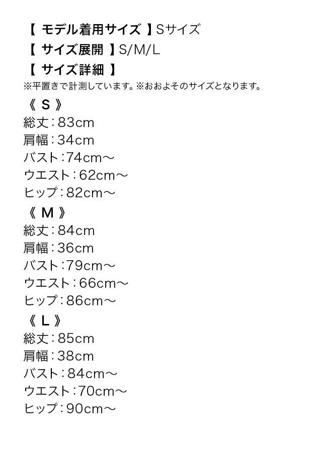 ノースリーブパールバストカットジップタイトミニドレスのサイズ表