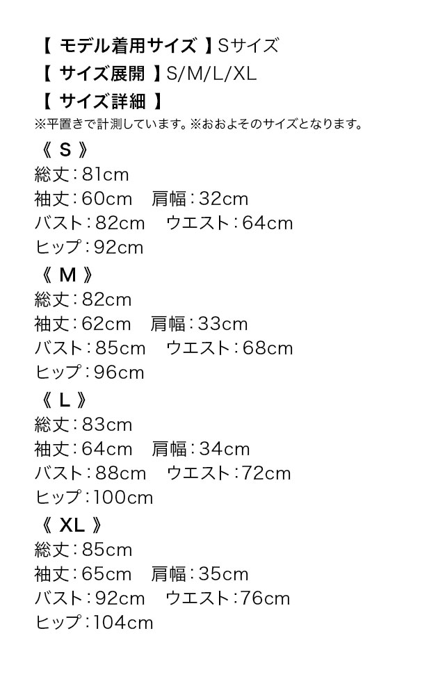 レーススリーブツイードネックリボンウエストベルト長袖タイトミニドレスのサイズ表