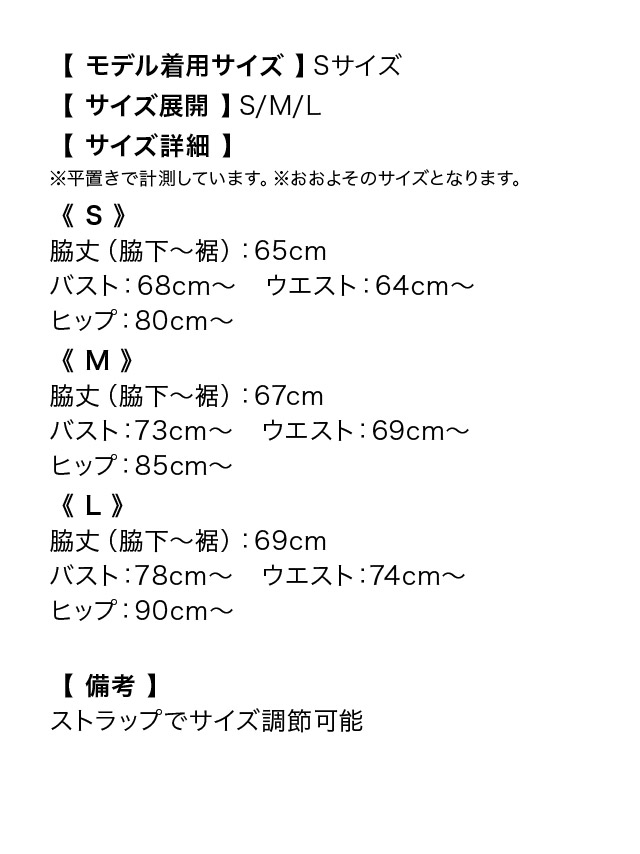 チュールリボンレイヤードキャミソール総レース裾フリル膝丈タイトドレスのサイズ表