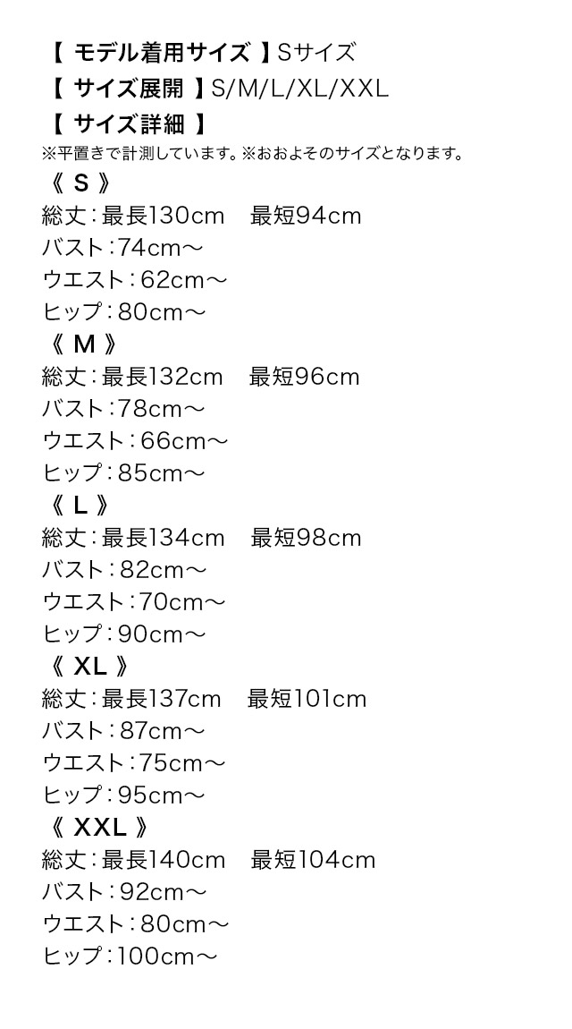 ノースリーブVネックフリル袖マーメイド膝丈テールドレスのサイズ表