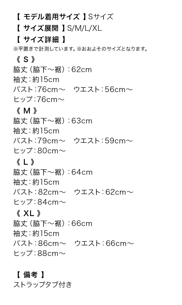 オフショルダーチュールストーンビジューストレッチスリットタイトミニドレスのサイズ表