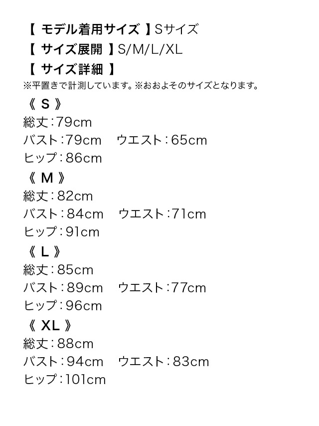 タイトミニドレス 谷間 バストジップ ノースリーブ チュールリボン ツイード 上品 (聖菜着用)のサイズ表