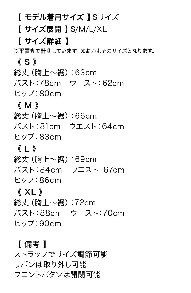 キャミソール パイピング リボン ビジューボタン ツイード フレアミニドレスのサイズ表