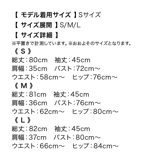 袖あり 襟デザイン チェック柄 切り替え 裾フリル タイトミニドレス のサイズ表