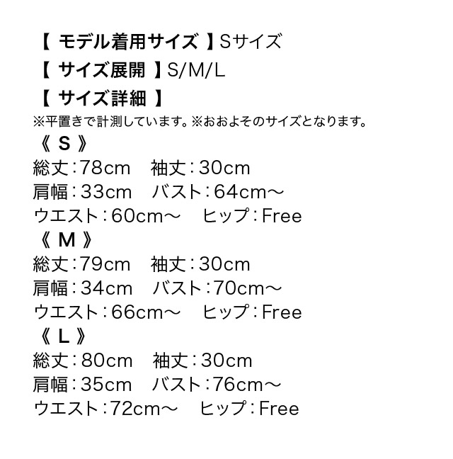 袖あり 五部袖 ホワイトレース 切り替え ゴールボタン ツイード フレアミニドレスのサイズ表