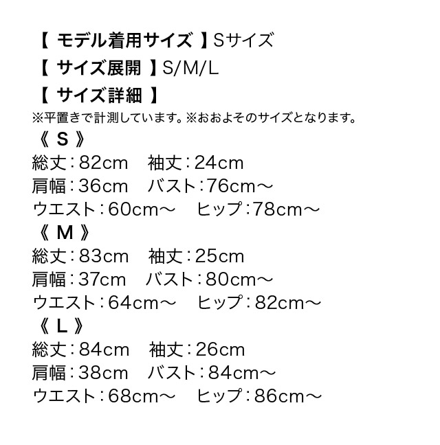袖あり 五部袖 ネックリボン ウエストカットアウト レーステープ ボタン ツイード フレアミニドレスのサイズ表
