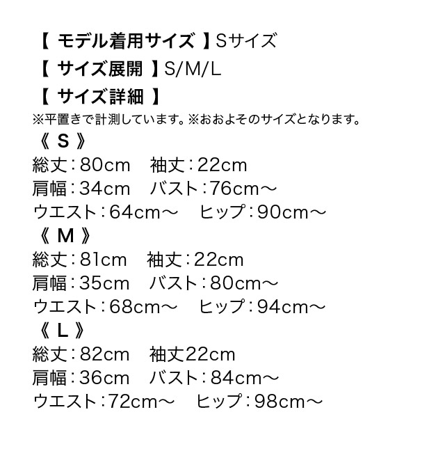 半袖 ゴールドチェーン ボタン フェイクポケット フレアミニドレスのサイズ表