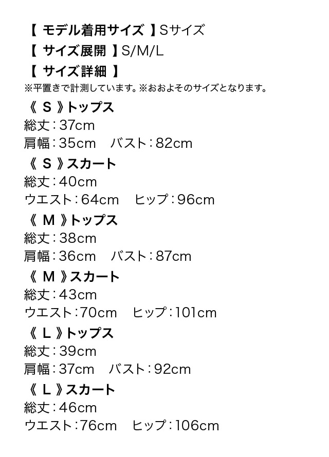 ノースリーブ フリル袖 ツイード パイピング セットアップ フレアミニドレスのサイズ表