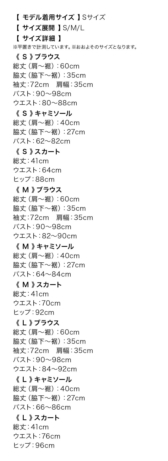 [韓国ドレス] セットアップ フリルレース 長袖 ワンピース スタンドネック ブラウス スカートパンツ Aライン キャバドレスのサイズ表