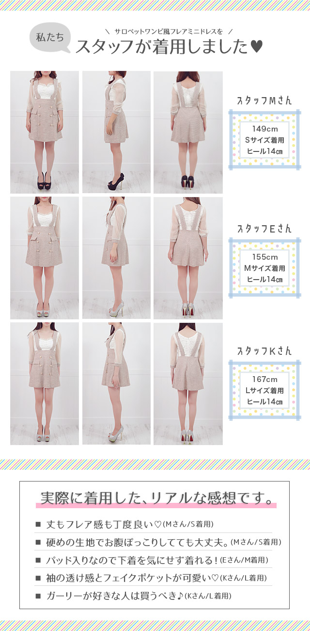 韓国ドレス ミニドレス サロペット ガーリー ツイード シフォン 袖あり 七分袖 Aライン ワンピース キャバドレスのスタッフ着用レビュー