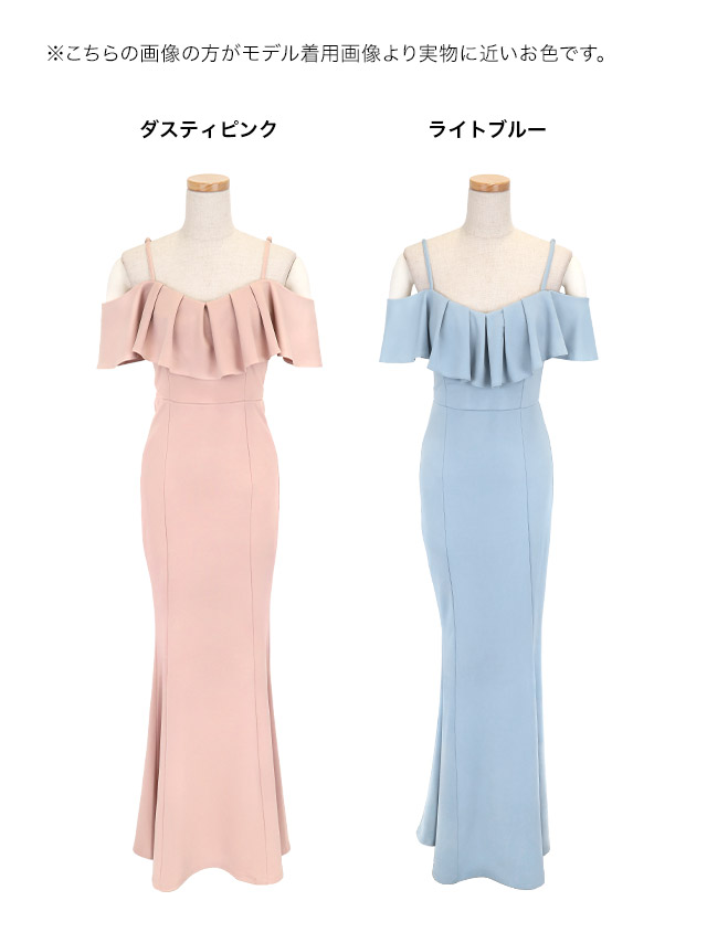 ロングドレス 肩あき タイト ストレッチ フリル 胸元カバー 高身長 ワンカラー 大きいサイズ XL XXL 水色 キャバドレスのカラーバリエーション