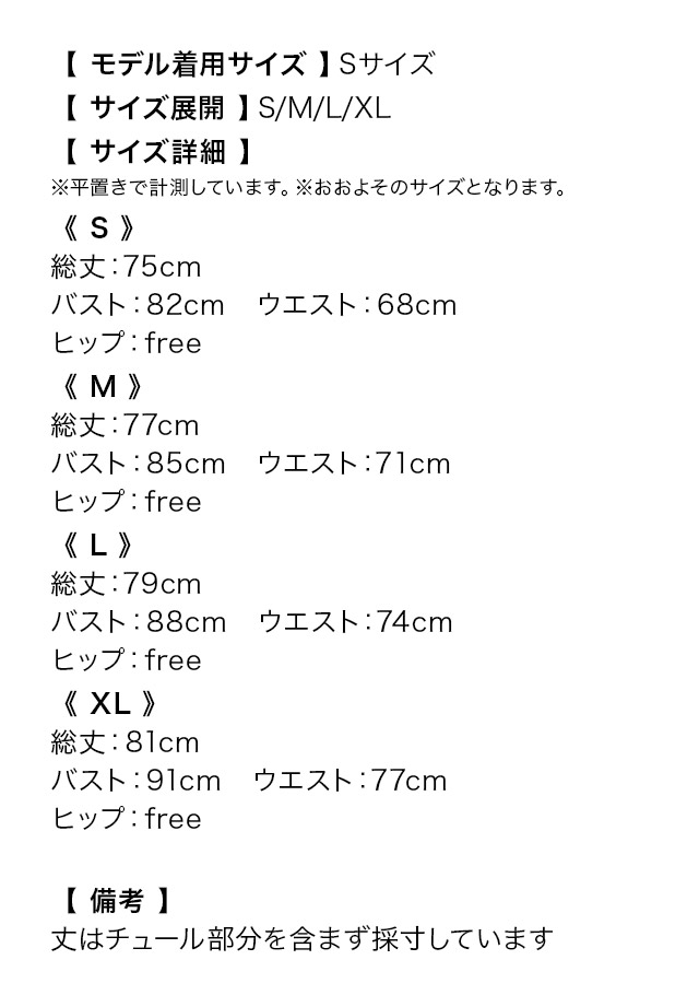 ミニドレス キャミソール ビッグリボン Aライン レイヤード チュール 同伴 黒 XL キャバドレスのサイズ表