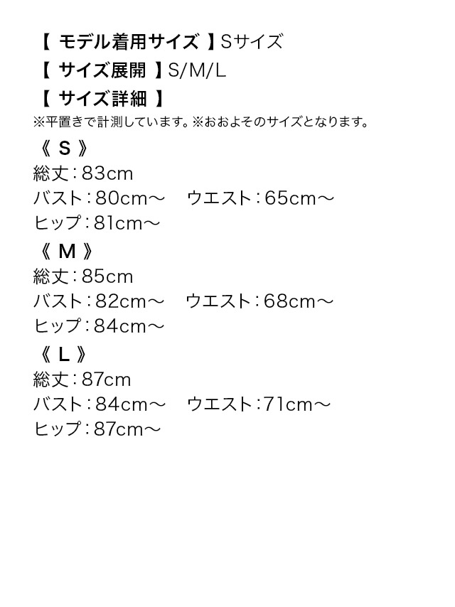 立体フラワーバストクロスビジューウエストシアーノースリーブタイトミニドレスのサイズ表