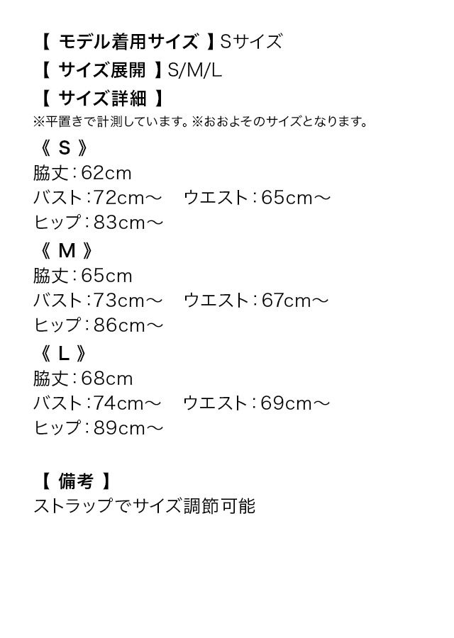 ストーン付きキャミソールハートカットバストジップくびれシアータイトミニドレスのサイズ表