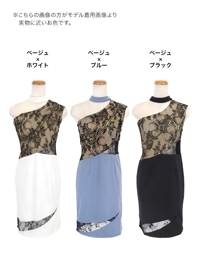 膝丈ドレス チョーカーネック ジップ ヌーディー ブラックレース ワンショルダー タイト ストレッチ 高身長 白 XL キャバドレス のカラーバリエーション