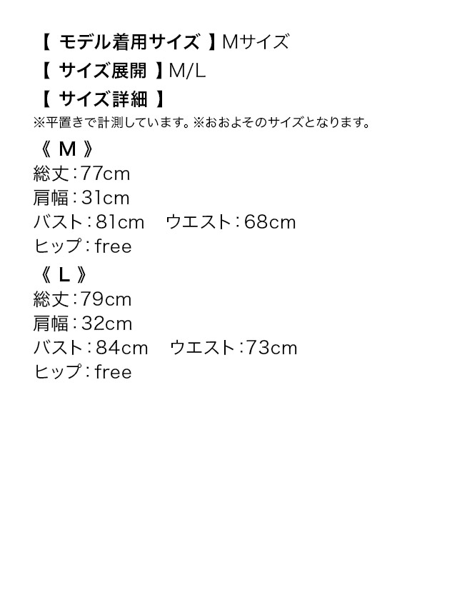 ミニドレス ノースリーブ ネックパール お呼ばれ 胸元カバー 下着のまま 黒 Aライン キャバドレス (星乃リア着用) [tk-md26017] のサイズ表