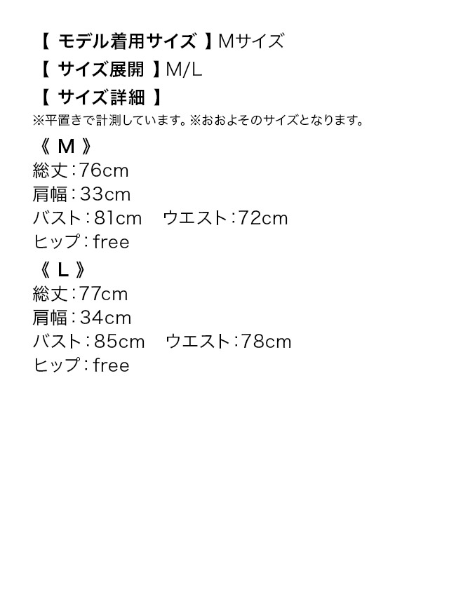 ミニドレス ノースリーブ パール 同伴 チュール 白 オフホワイト Aライン キャバドレスのサイズ表