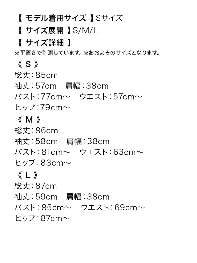 ミニドレス タイト 長袖 ゴールドボタン ウエストカット ストレッチ ツイード調 パイピング モノトーン 白 黒 キャバドレスのサイズ表