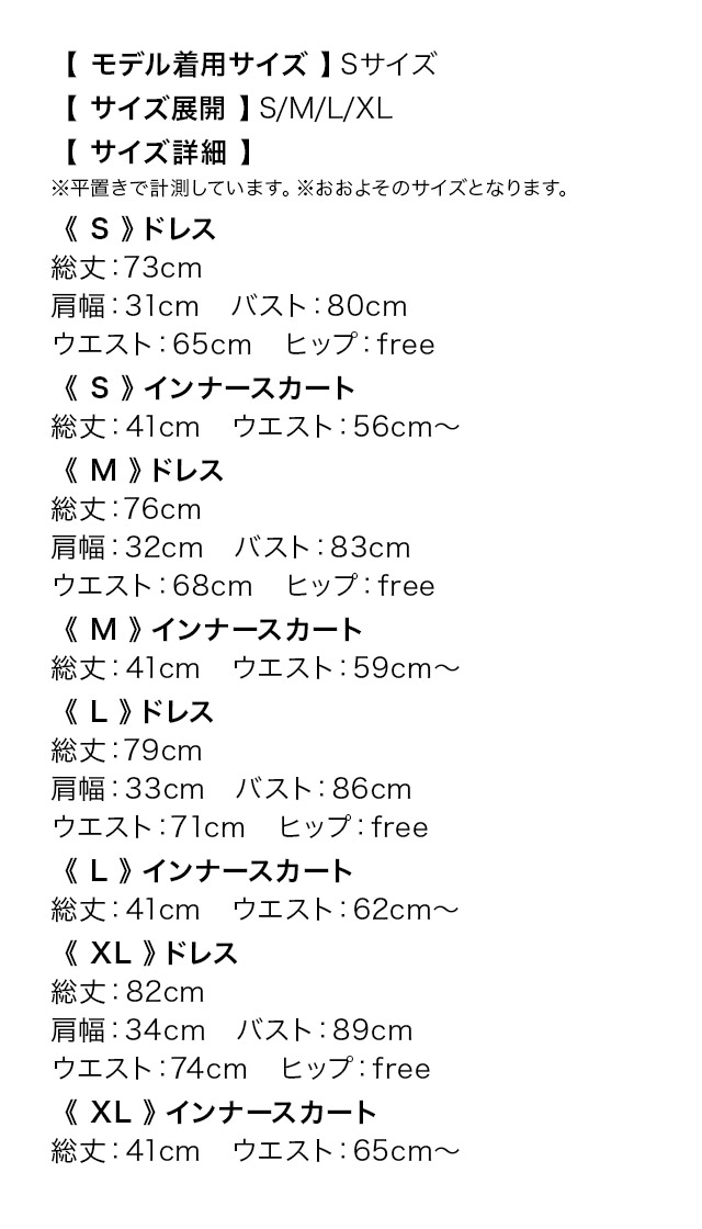 ミニドレス ジップ 谷間 ノースリーブ 下着のまま チュールスカート付き クリーム XL Aライン キャバドレス のサイズ表