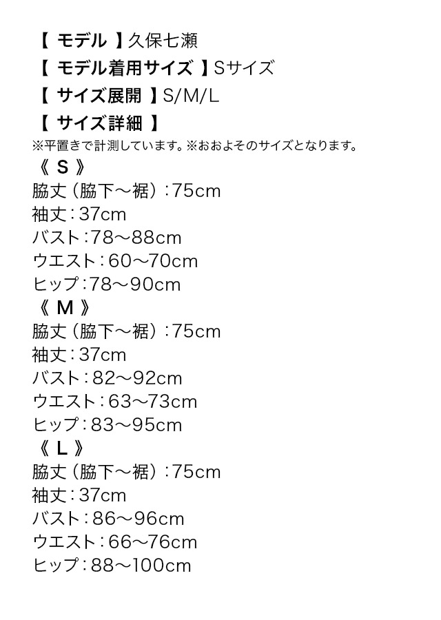 韓国ドレス 膝丈ドレス オフショルダー 刺繍レース モノトーン 袖あり 七分袖 タイト キャバドレスのサイズ表